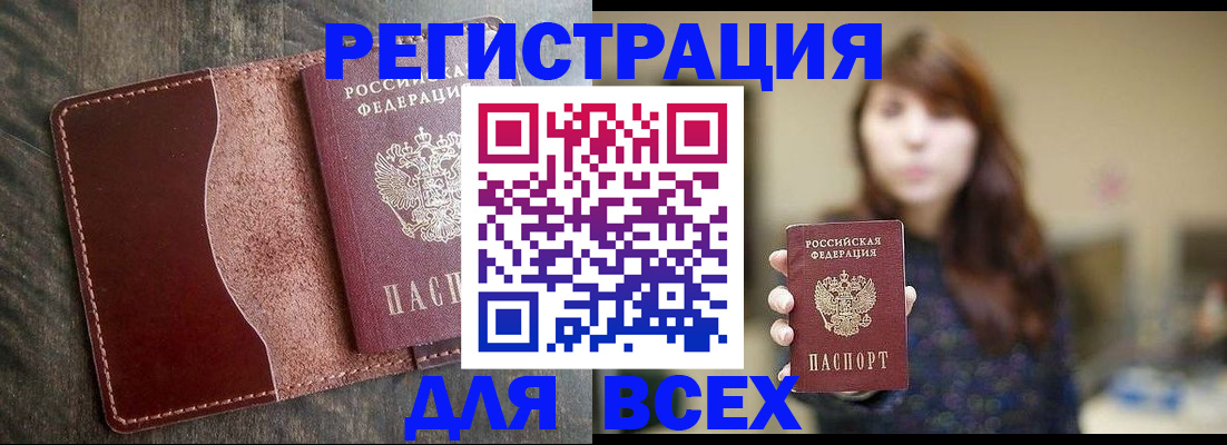 прописка для кредита в Дальнереченске